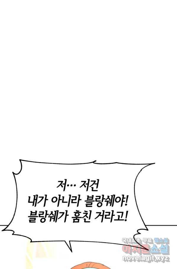 악녀는 패밀리의 숭배를 받고 29화 8
