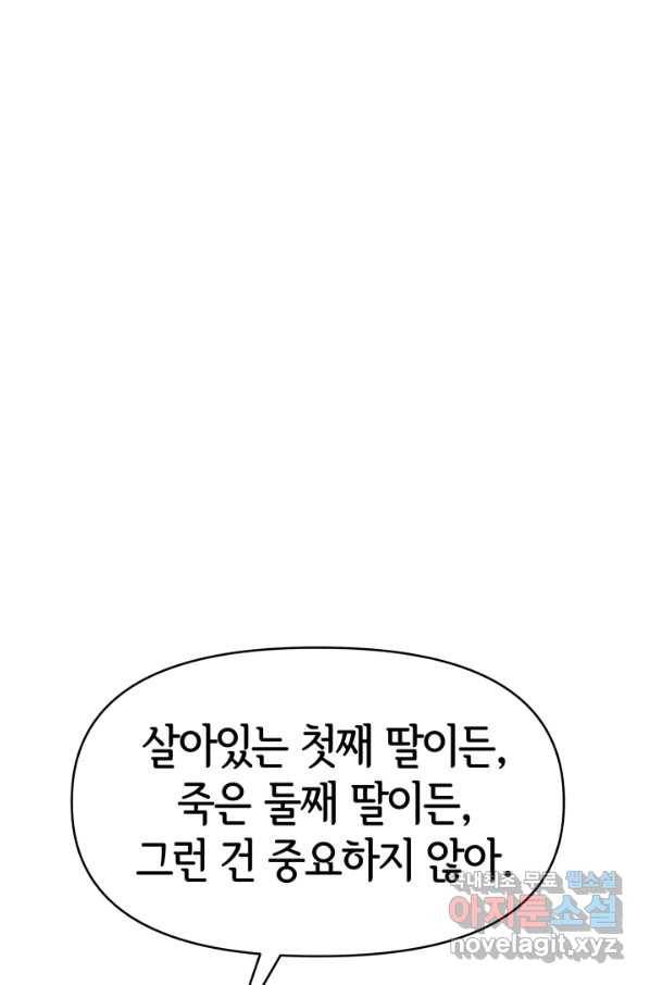 악녀는 패밀리의 숭배를 받고 29화 13