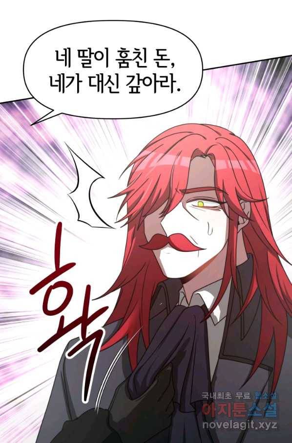 악녀는 패밀리의 숭배를 받고 29화 15