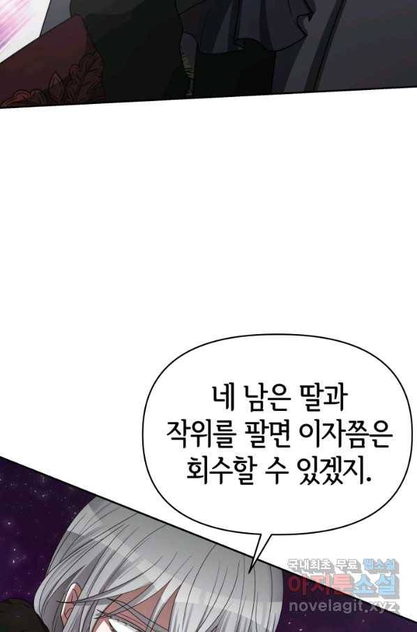 악녀는 패밀리의 숭배를 받고 29화 16