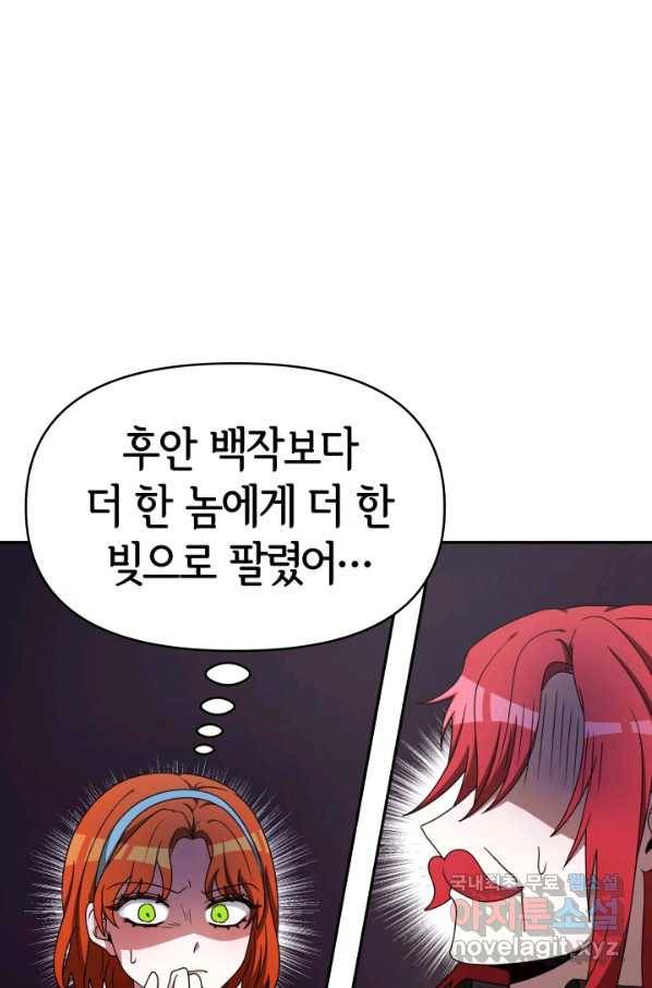 악녀는 패밀리의 숭배를 받고 29화 18