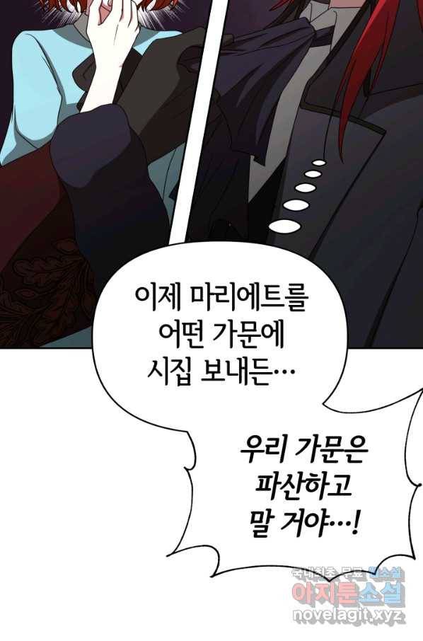 악녀는 패밀리의 숭배를 받고 29화 19