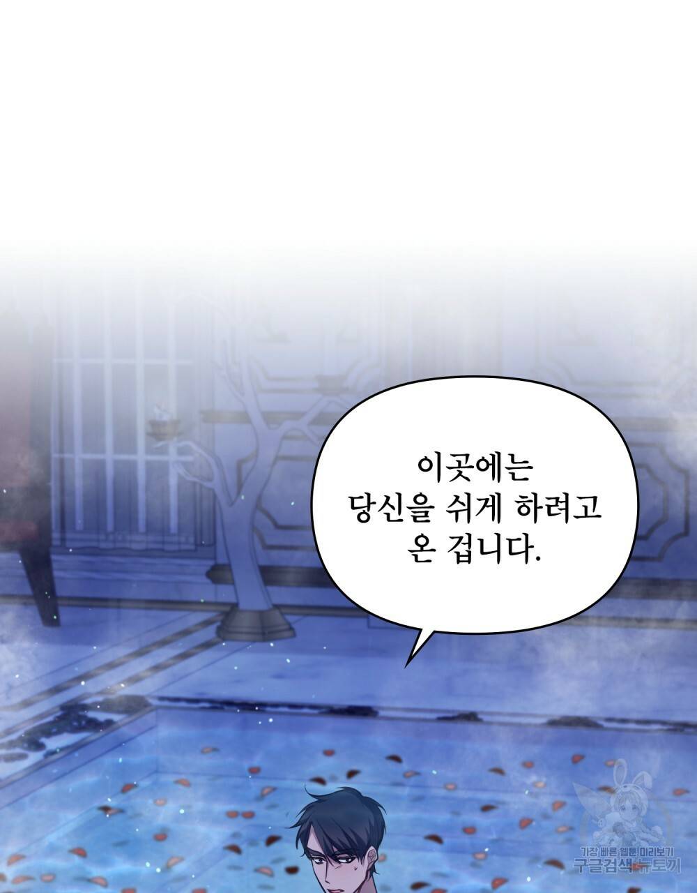공작님의 말씀을 거역하면 25화 11