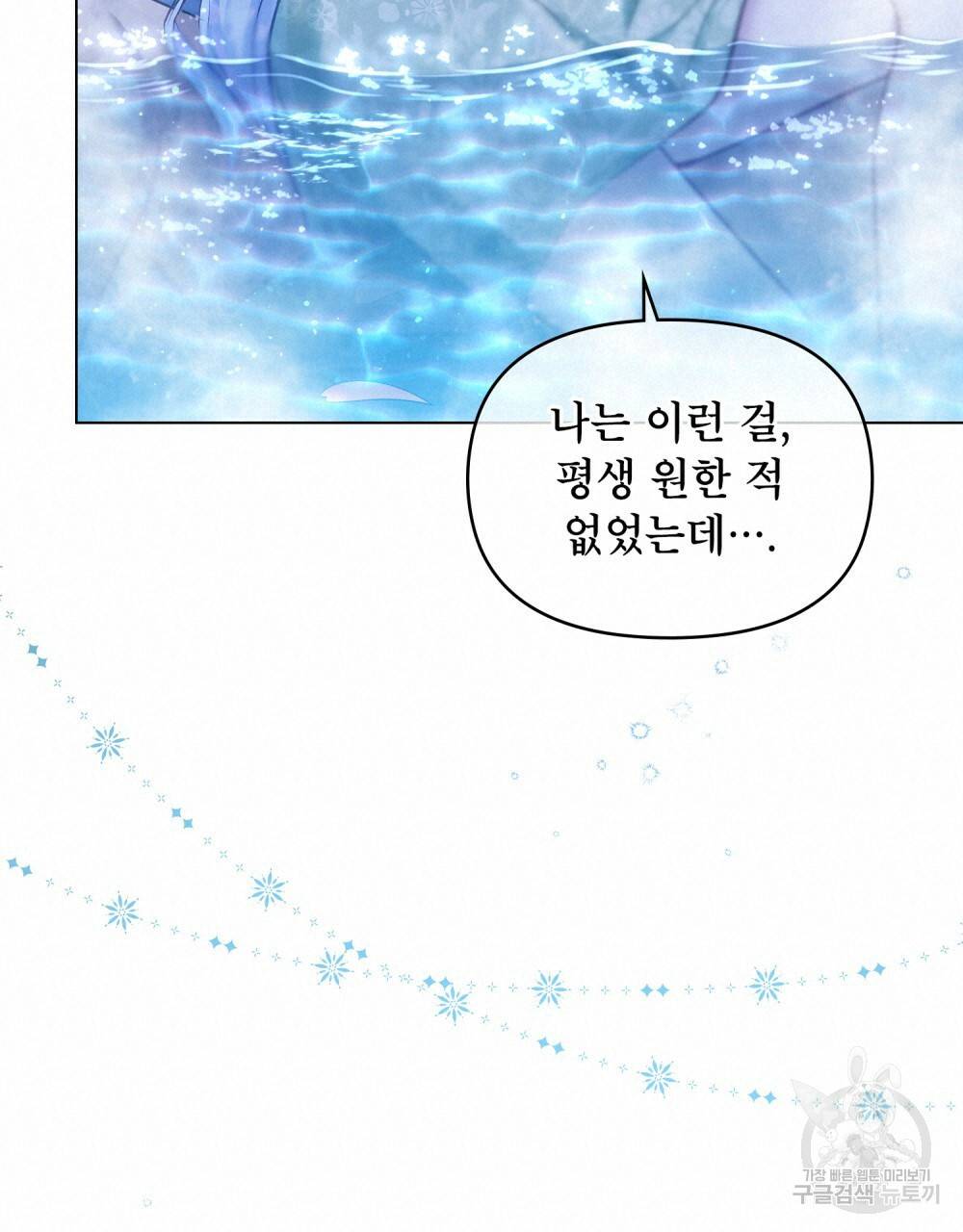 공작님의 말씀을 거역하면 25화 18