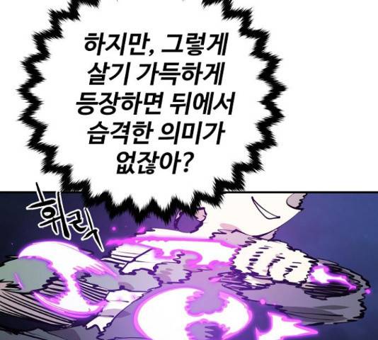 플레이어 네이버 106화 12