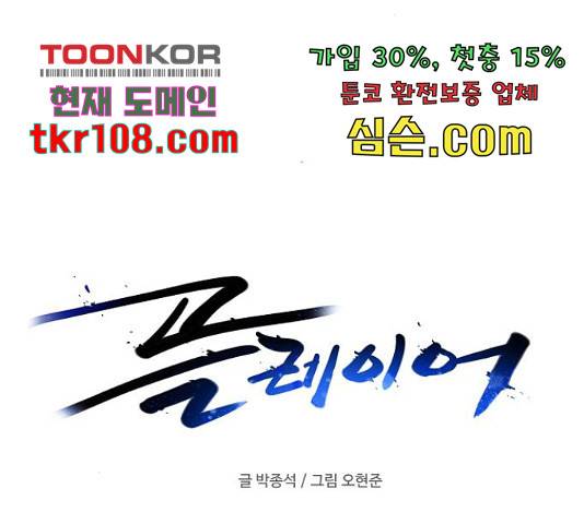 플레이어 네이버 106화 25