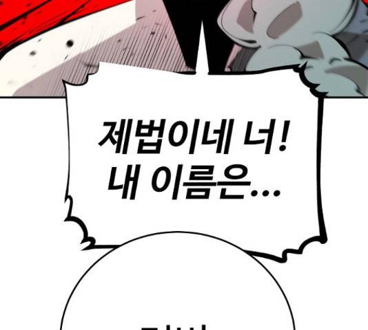 플레이어 네이버 106화 30
