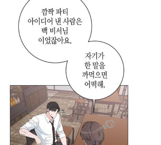 행운을 빌어요, 용사님! 49화 5