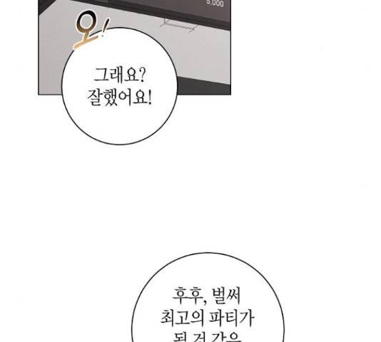 행운을 빌어요, 용사님! 49화 13