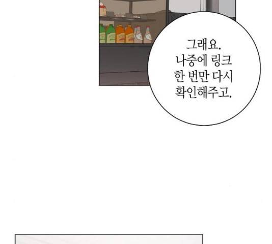행운을 빌어요, 용사님! 49화 20
