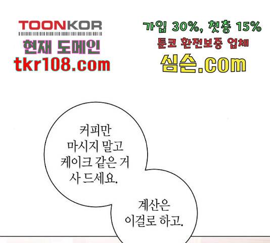 행운을 빌어요, 용사님! 49화 23