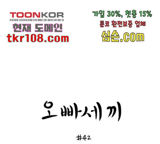 오빠세끼 42화 14