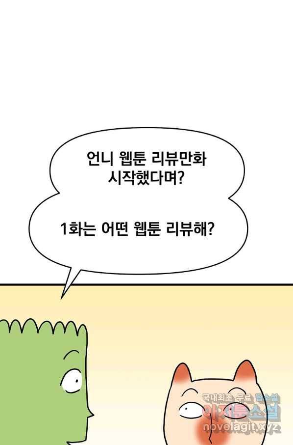 웹툰 작가가 리뷰어로 빙의한 건에 대해 1화 악당의 아빠를 꼬셔라 1