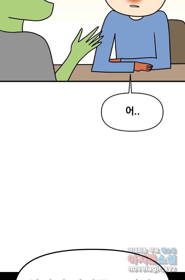 웹툰 작가가 리뷰어로 빙의한 건에 대해 1화 악당의 아빠를 꼬셔라 2