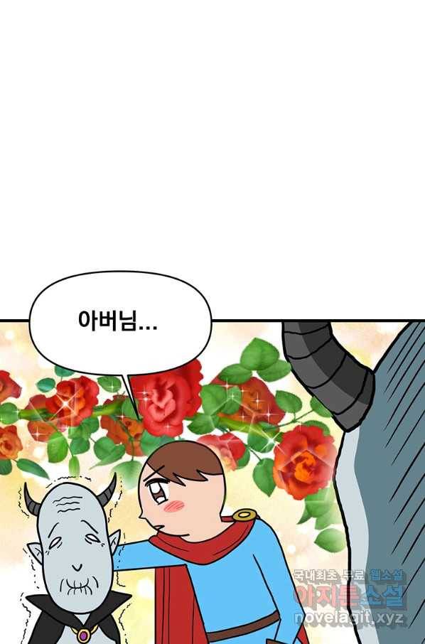 웹툰 작가가 리뷰어로 빙의한 건에 대해 1화 악당의 아빠를 꼬셔라 4