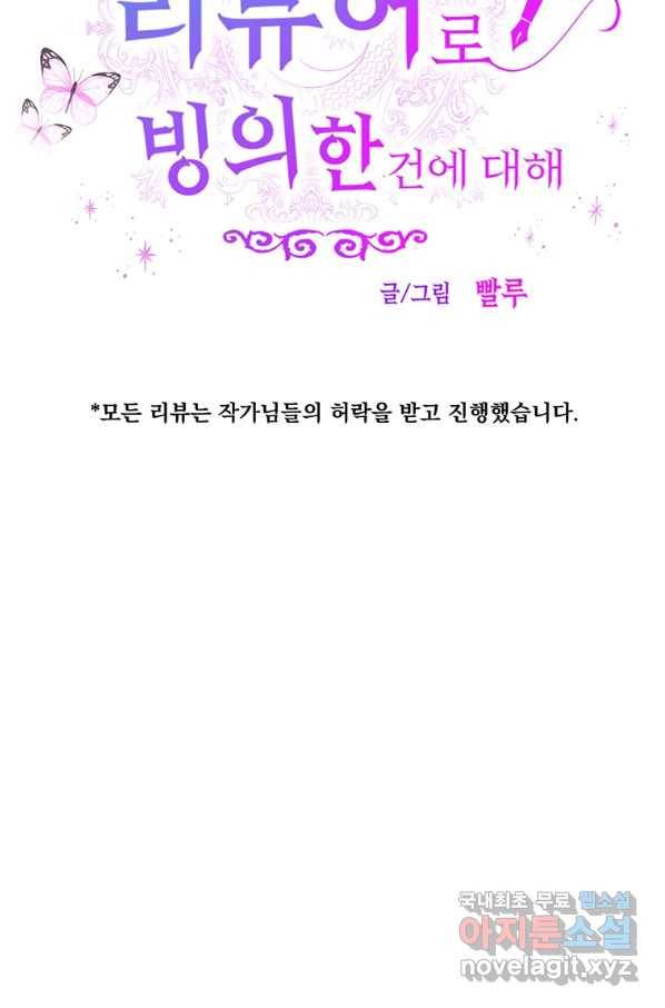 웹툰 작가가 리뷰어로 빙의한 건에 대해 1화 악당의 아빠를 꼬셔라 8