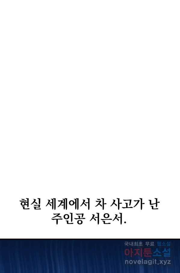 웹툰 작가가 리뷰어로 빙의한 건에 대해 1화 악당의 아빠를 꼬셔라 11