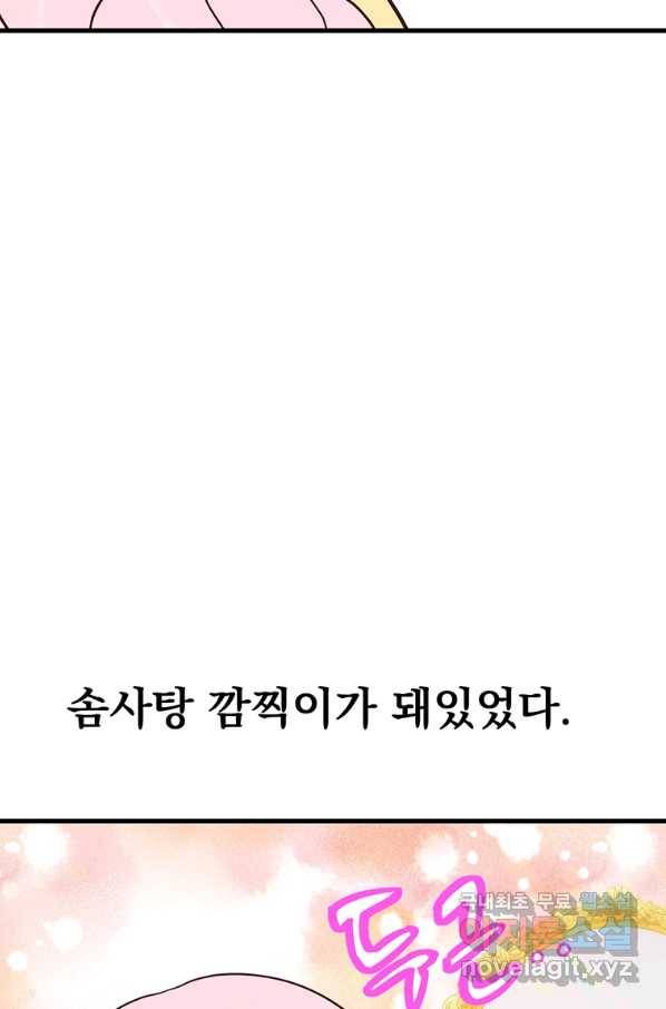 웹툰 작가가 리뷰어로 빙의한 건에 대해 1화 악당의 아빠를 꼬셔라 15