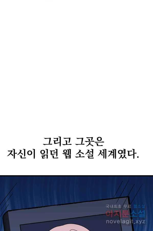 웹툰 작가가 리뷰어로 빙의한 건에 대해 1화 악당의 아빠를 꼬셔라 17