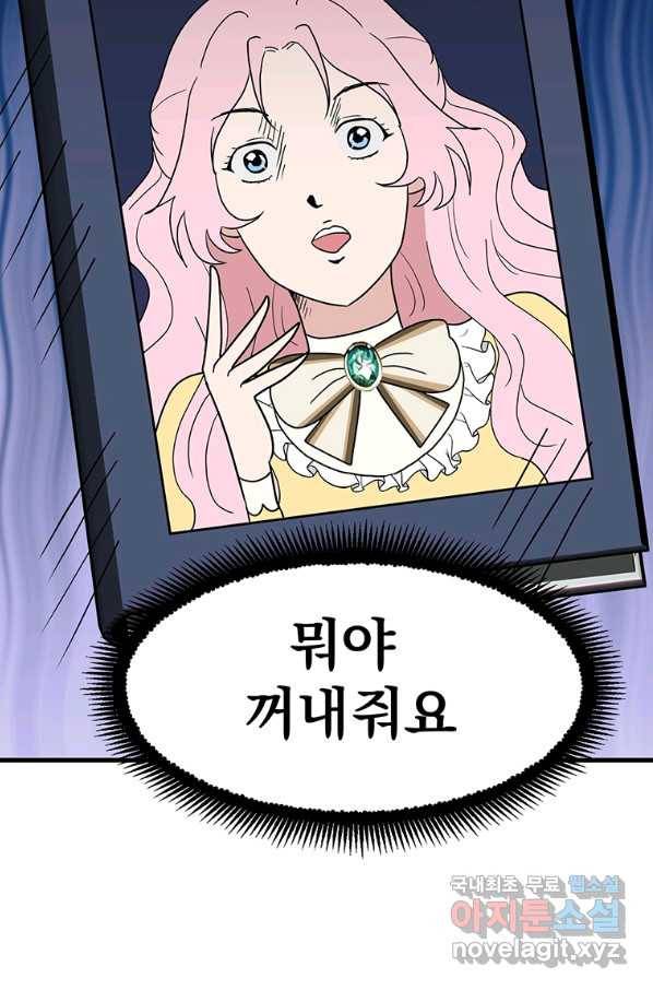 웹툰 작가가 리뷰어로 빙의한 건에 대해 1화 악당의 아빠를 꼬셔라 18