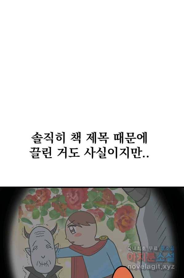 웹툰 작가가 리뷰어로 빙의한 건에 대해 1화 악당의 아빠를 꼬셔라 21