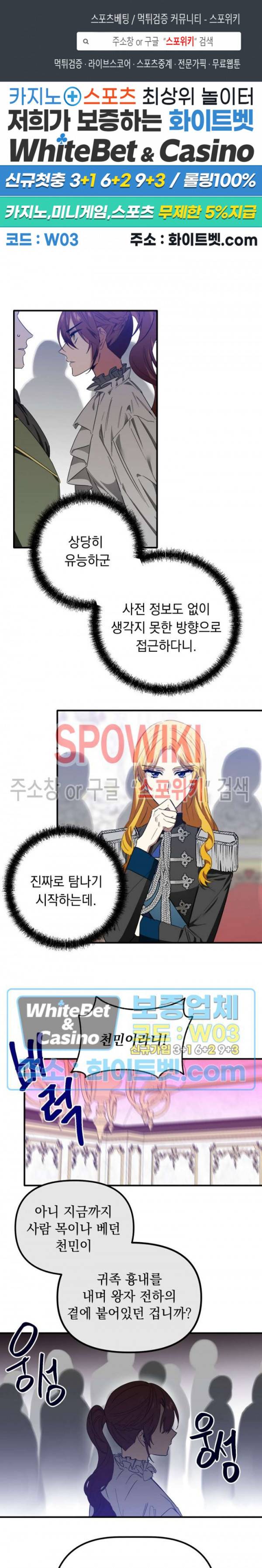 그 사냥꾼의 구애방식 66화 1
