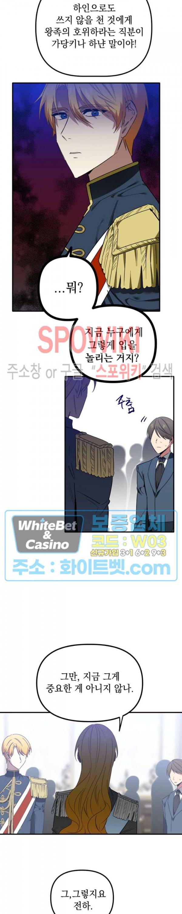 그 사냥꾼의 구애방식 66화 2