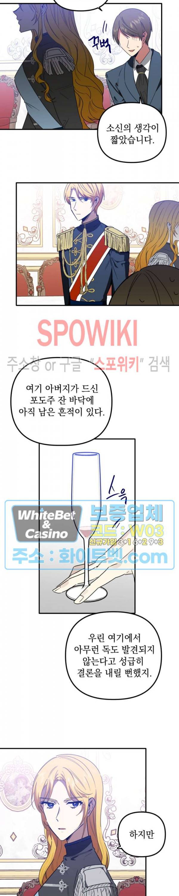 그 사냥꾼의 구애방식 66화 3