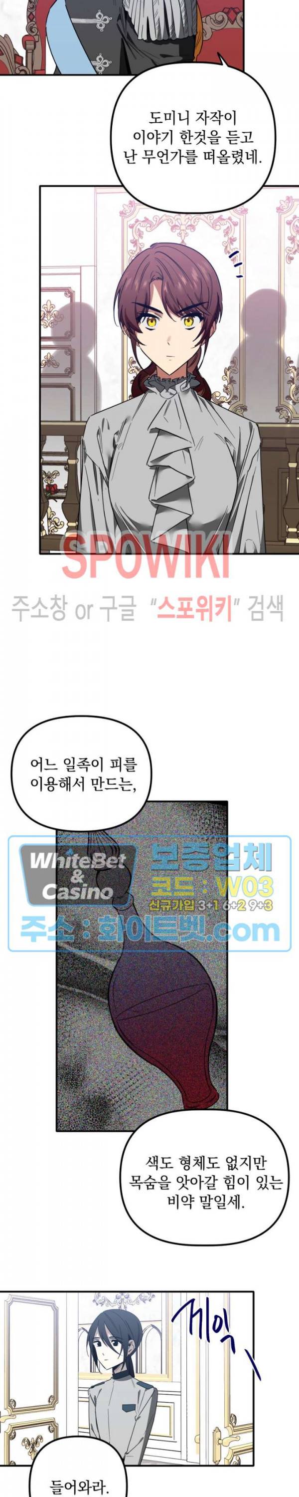 그 사냥꾼의 구애방식 66화 4
