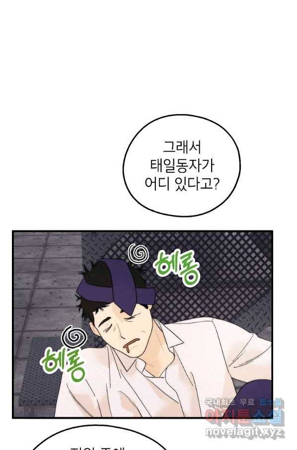 경계인(카카오) 23화 1