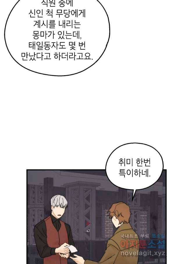 경계인(카카오) 23화 2