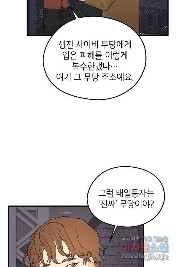경계인(카카오) 23화 3