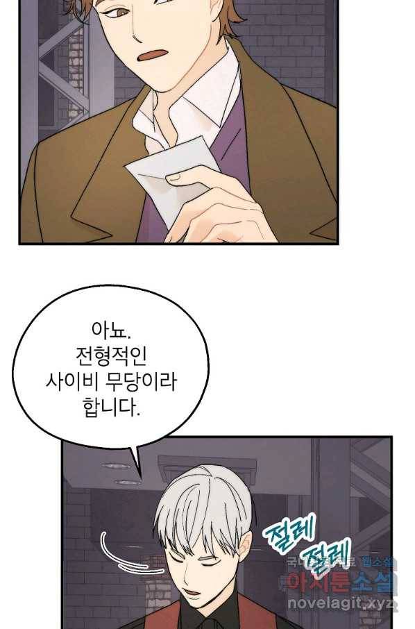 경계인(카카오) 23화 4