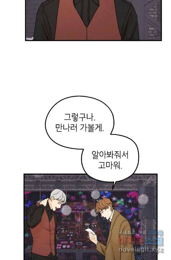 경계인(카카오) 23화 5