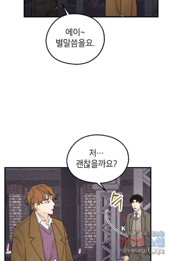 경계인(카카오) 23화 6
