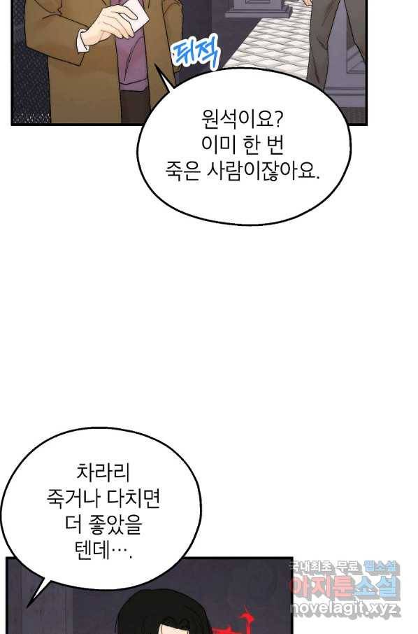 경계인(카카오) 23화 7