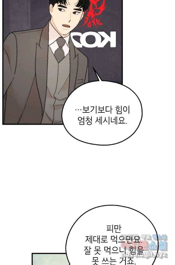 경계인(카카오) 23화 8