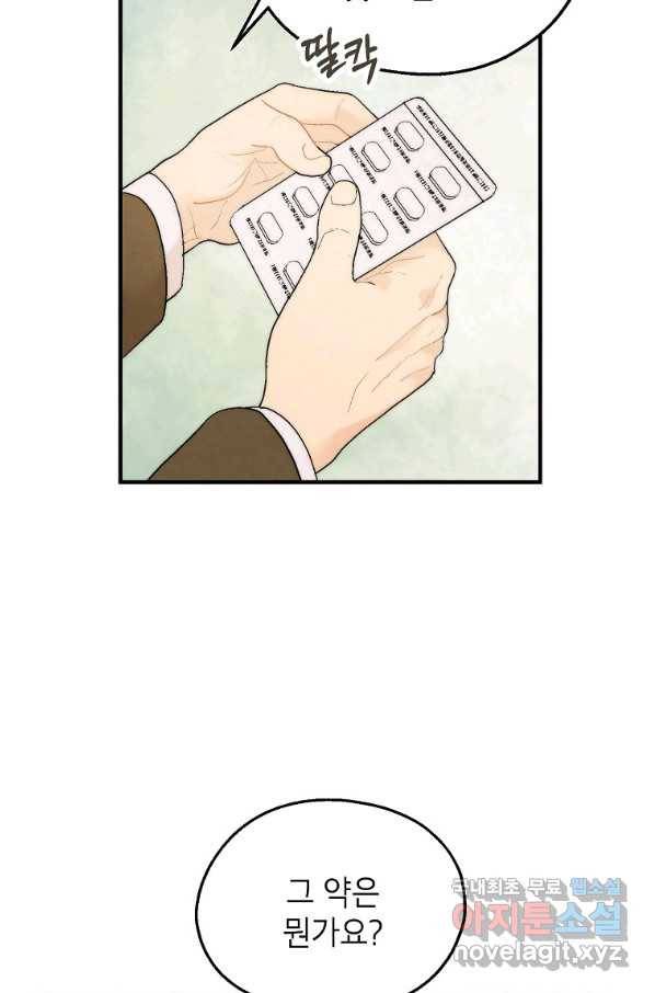 경계인(카카오) 23화 9
