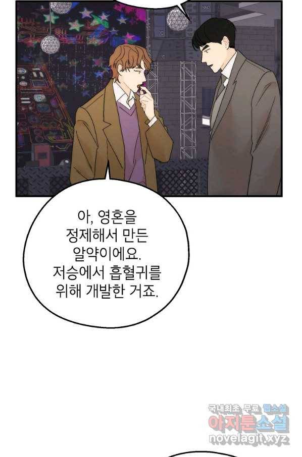 경계인(카카오) 23화 10