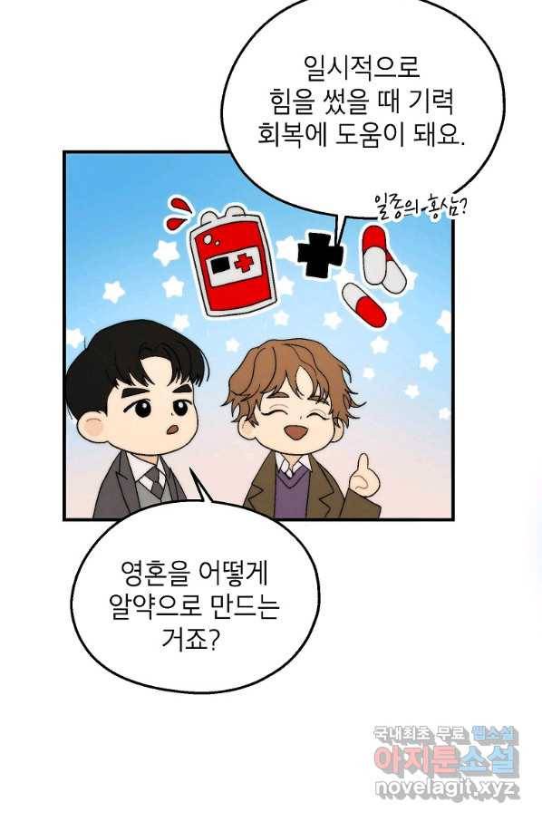 경계인(카카오) 23화 11