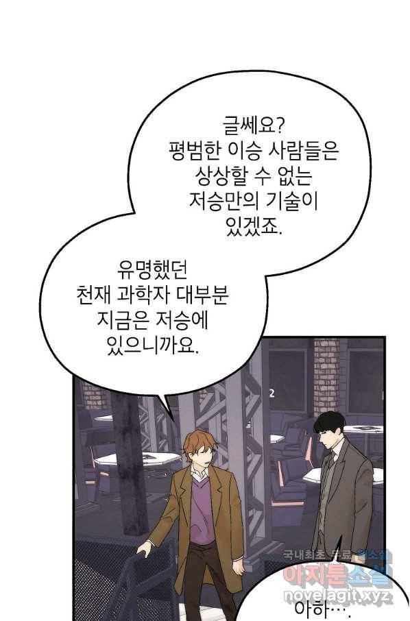 경계인(카카오) 23화 12