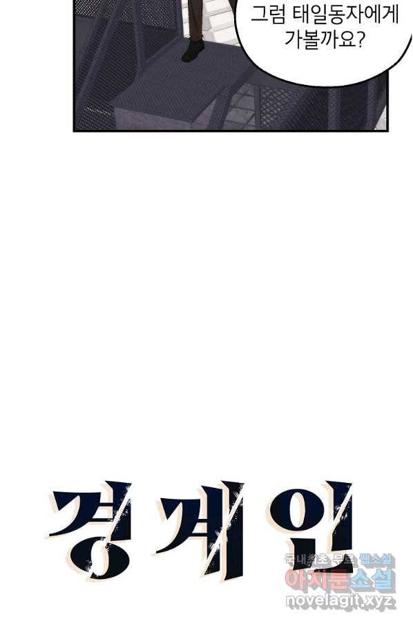 경계인(카카오) 23화 13