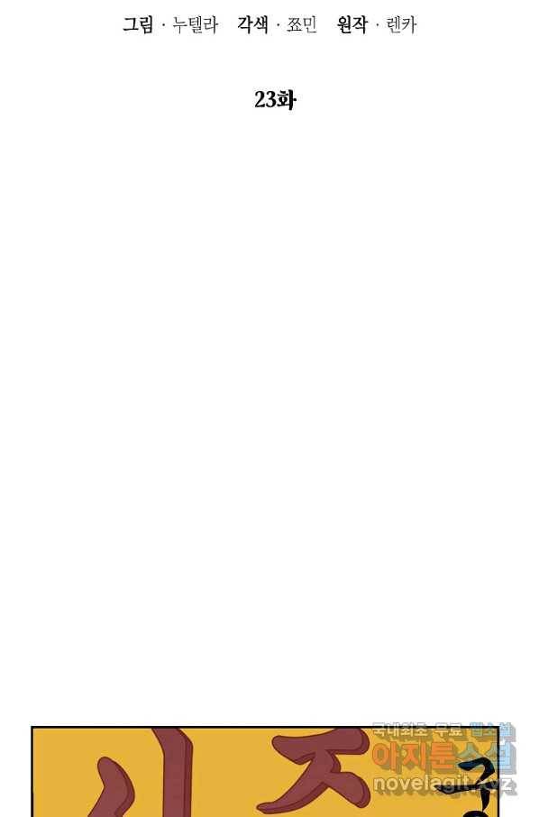 경계인(카카오) 23화 14