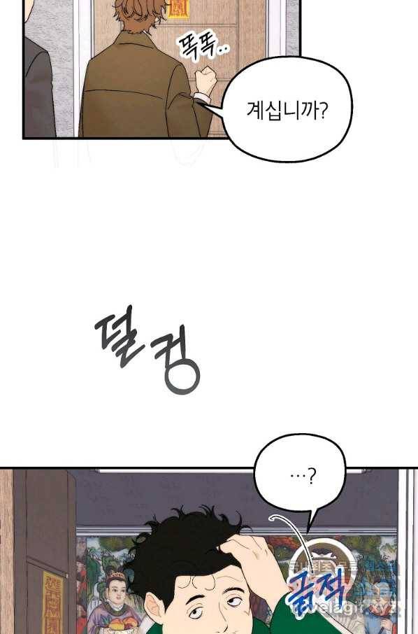 경계인(카카오) 23화 17