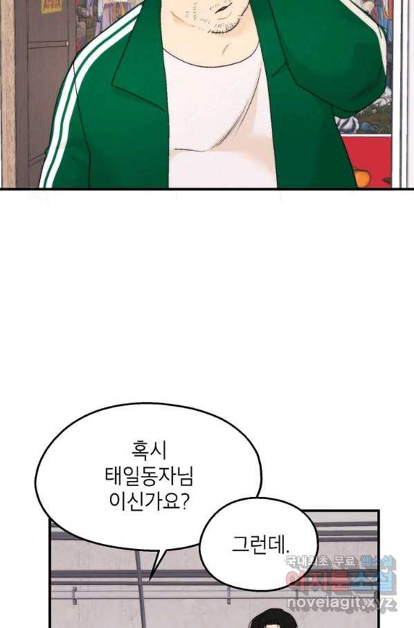 경계인(카카오) 23화 18