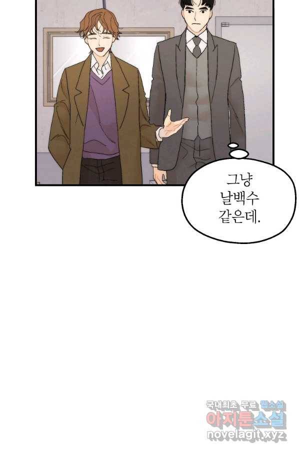 경계인(카카오) 23화 19