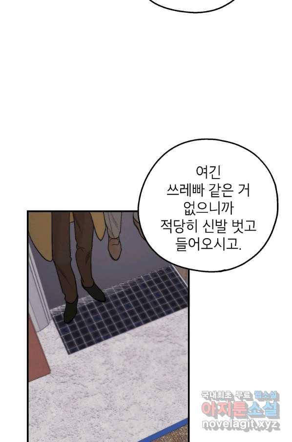 경계인(카카오) 23화 21