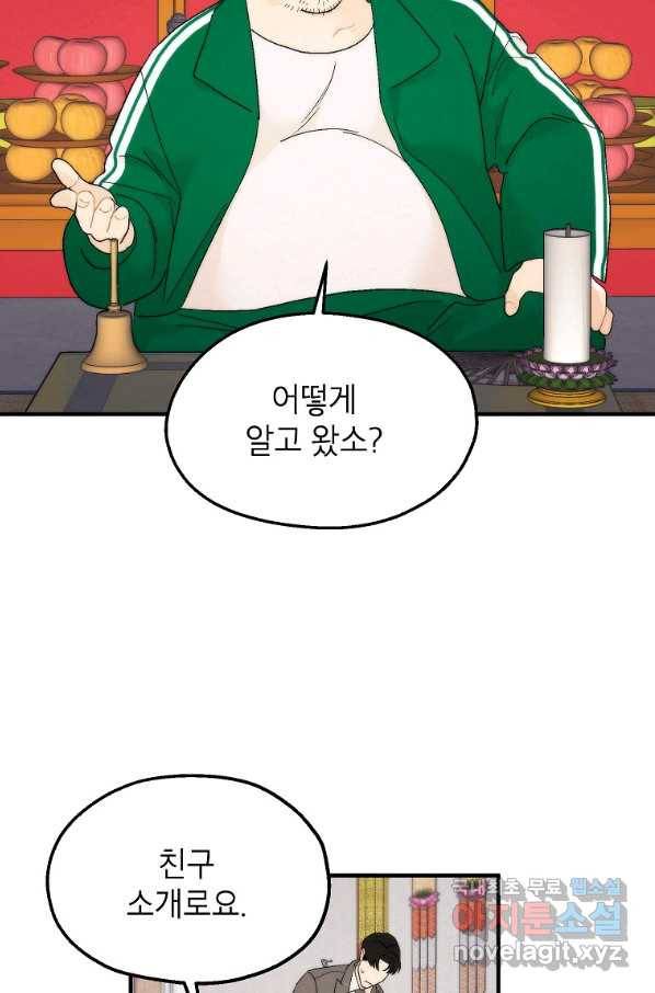 경계인(카카오) 23화 24