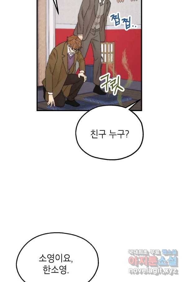 경계인(카카오) 23화 25