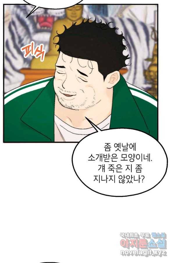 경계인(카카오) 23화 26